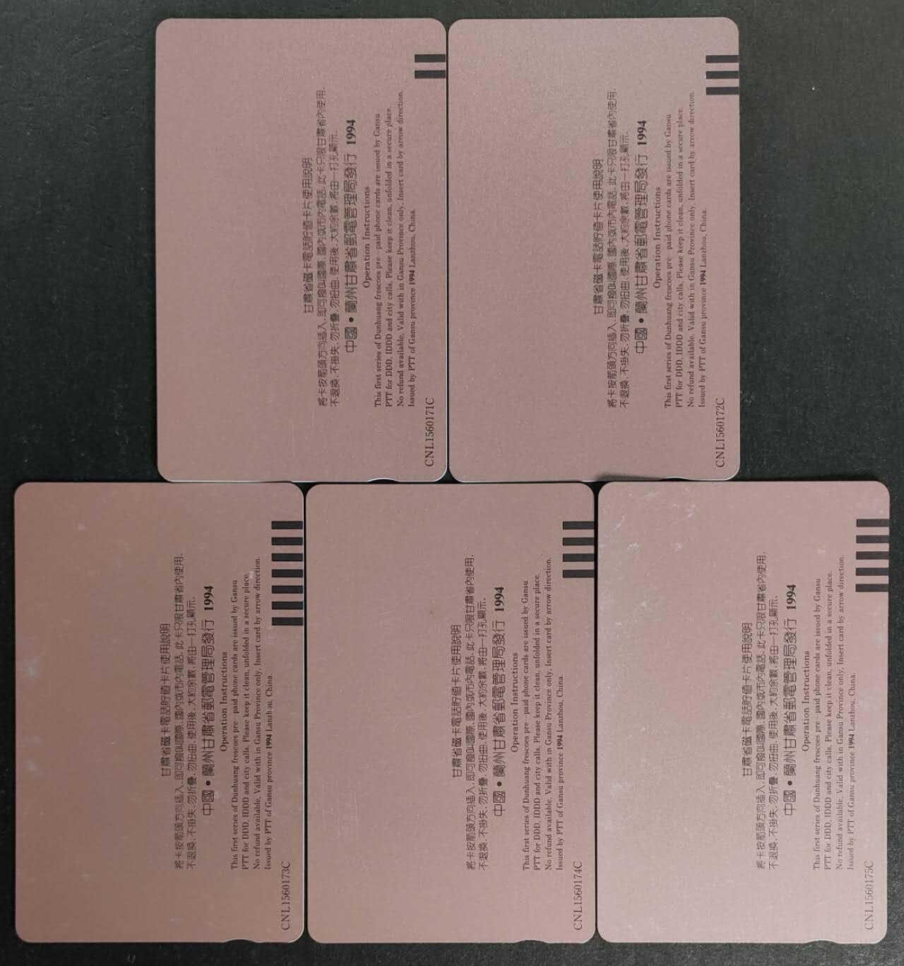 公藏第50期裸卡拍卖 甘肃田村卡（敦煌磁卡三）5全品相钢印码见描述。