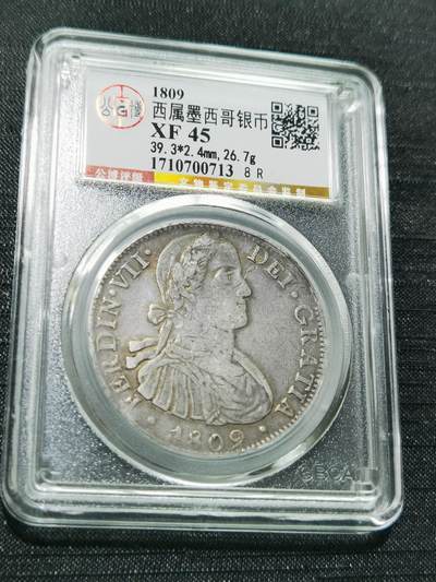 天下钱庄专场欢迎参拍 - 1809西属墨西哥斐迪南七世老双柱银币