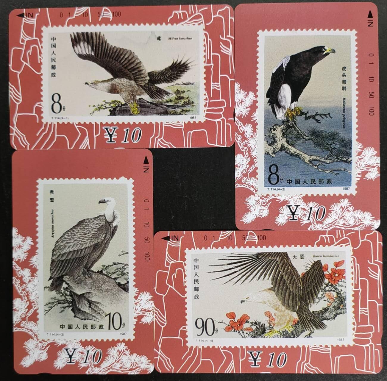 公藏第50期裸卡拍卖 甘肃田村卡（猛禽）4全品相钢印码见描述。