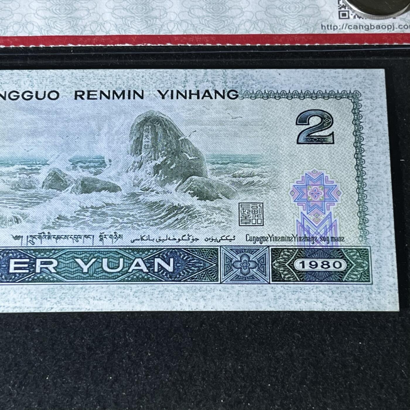 802错版背面四周油墨错印号码随机发货68分
