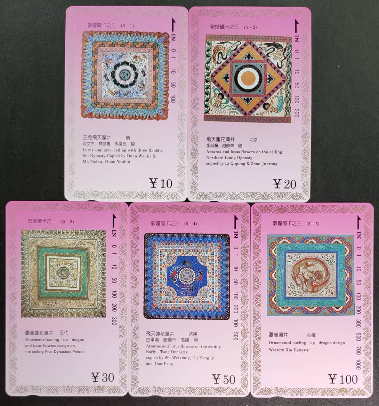 公藏第50期裸卡拍卖 甘肃田村卡（敦煌磁卡三）5全品相钢印码见描述。