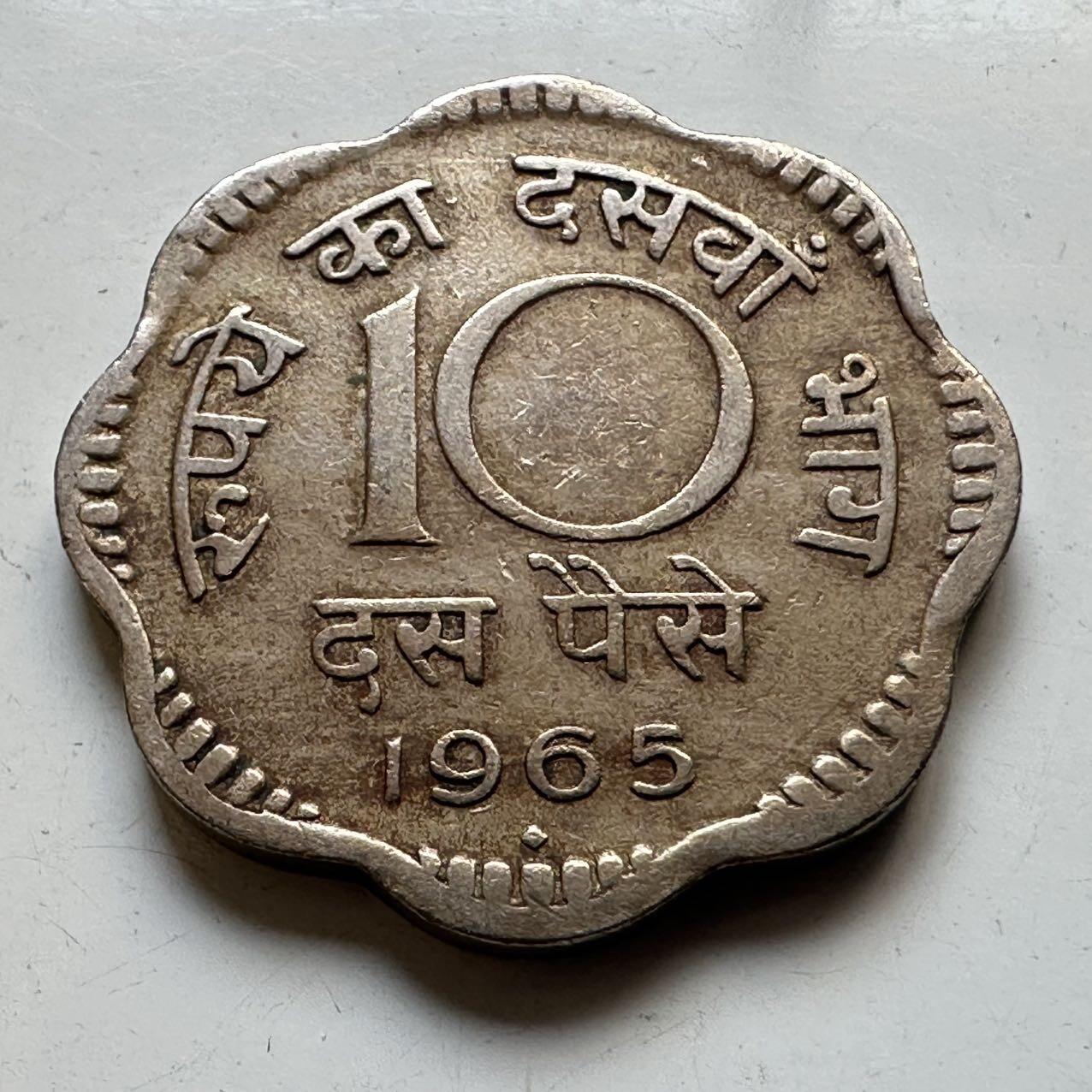 🌹外币初藏🌹🐯2025年第70场  每周二四六晚8️⃣点 接代拍 印度1965年10派沙 早期镍版