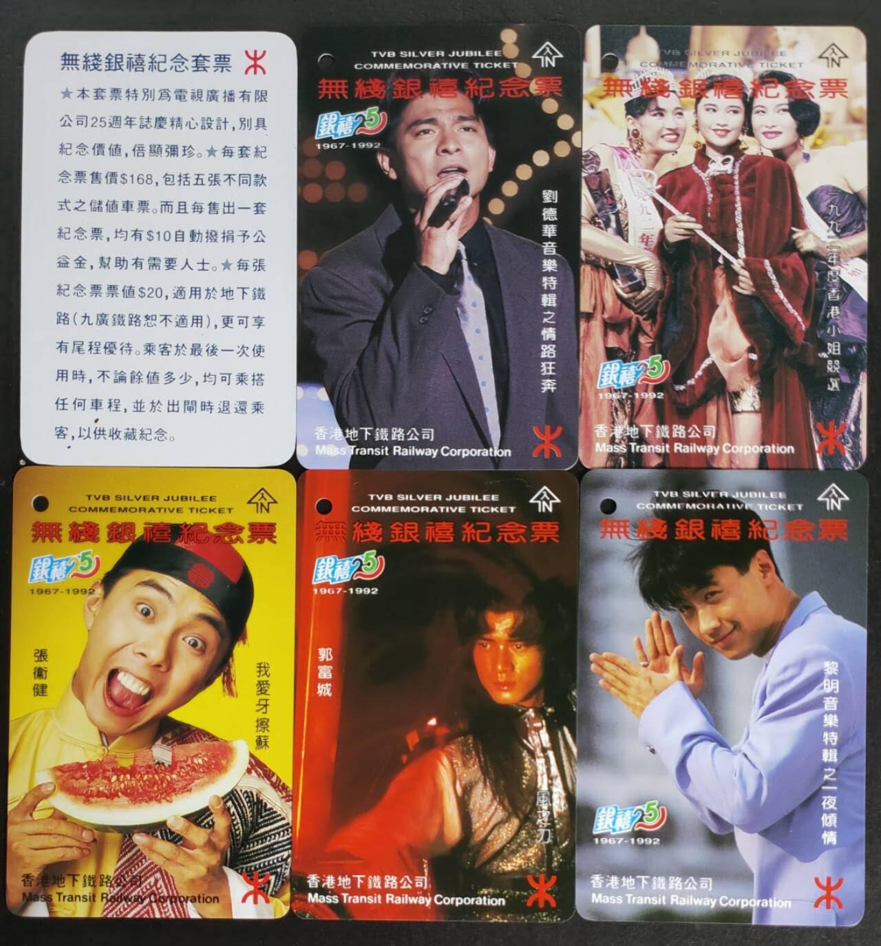 公藏第50期裸卡拍卖 香港地铁新卡（香港银禧纪念卡）5全品好。