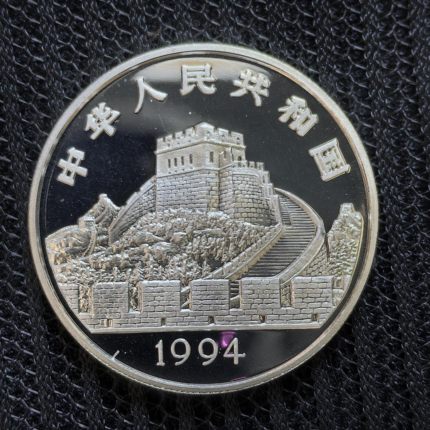 道一币馆币章第一百三十五场