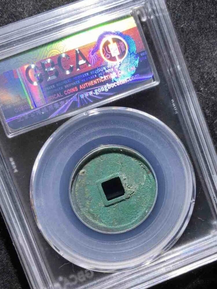 精品盒子币 精品大定通宝