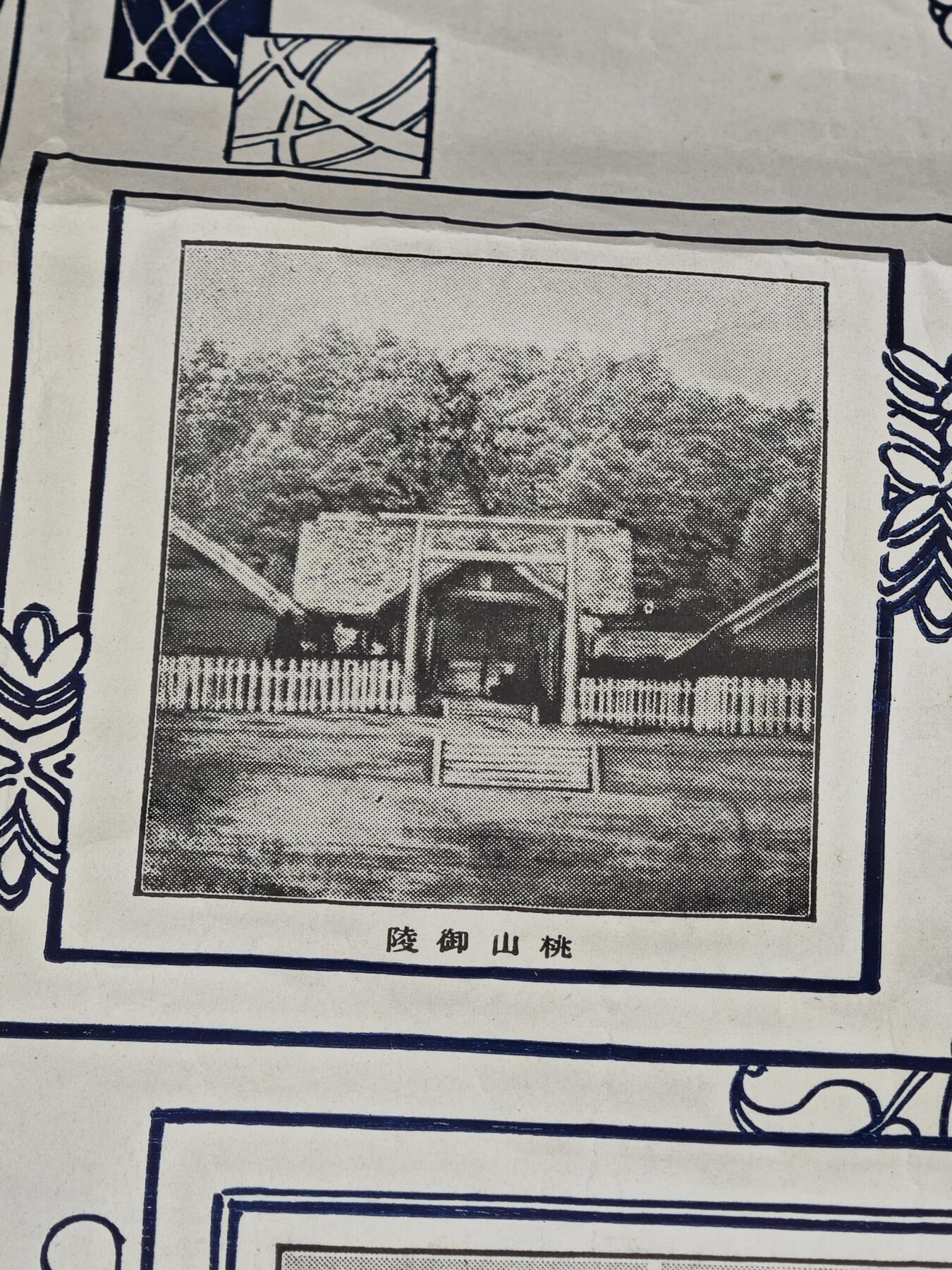 老张0元起拍·钱币徽章纸品杂项拍卖专场3(7月5日晚9点截标) 清代海报·明治下班一周年纪念