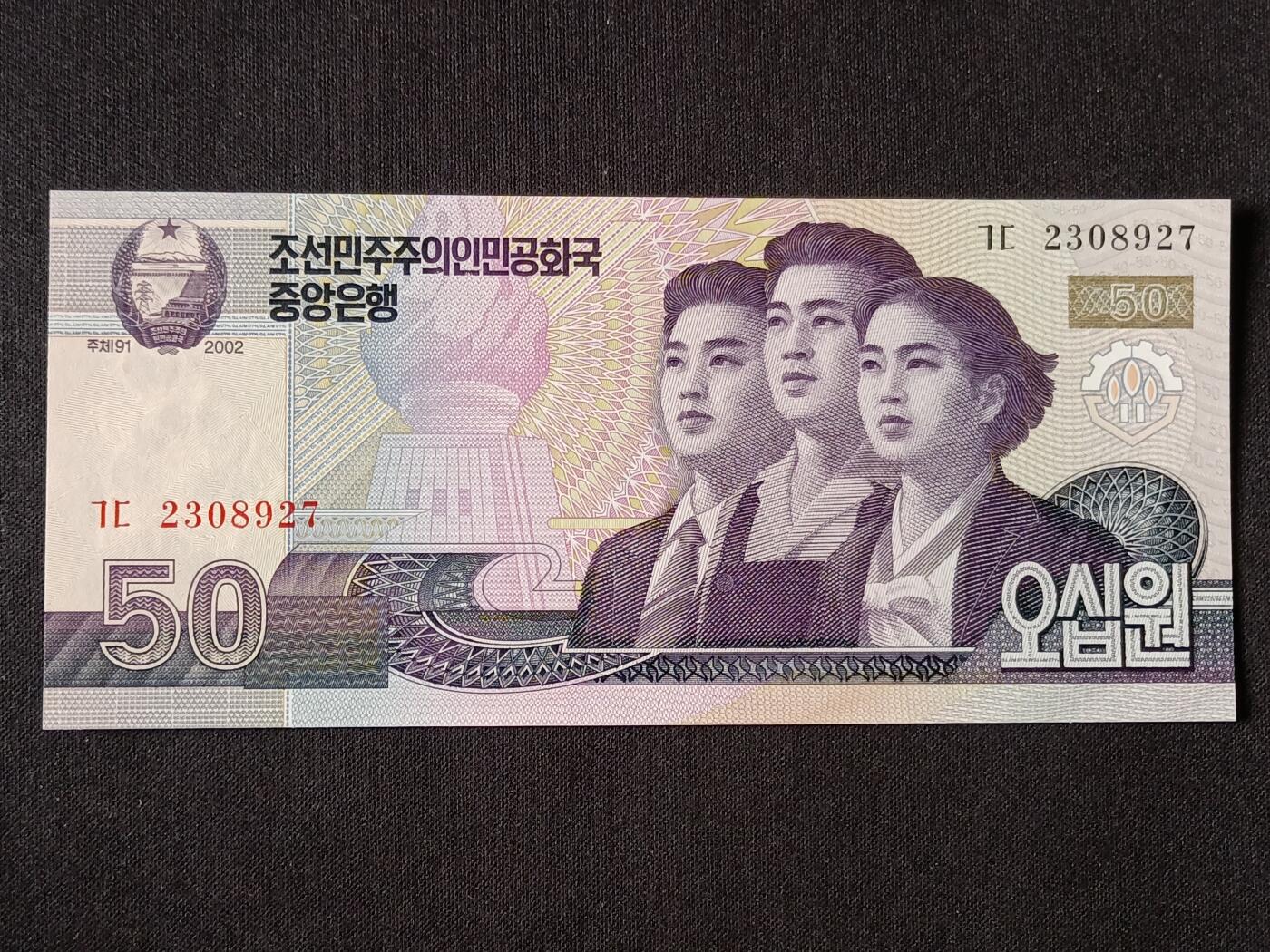 【游宝拍卖】乙巳蛇年53期 周六集拍 朝鲜-50元【2002年 全新UNC】