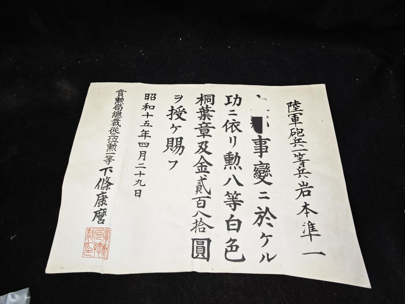 老张0元起拍·钱币徽章纸品杂项拍卖专场3(7月5日晚9点截标) 勿忘历史·1940抗战77事变章＋白色桐叶章证书(可配事变章，白叶章)