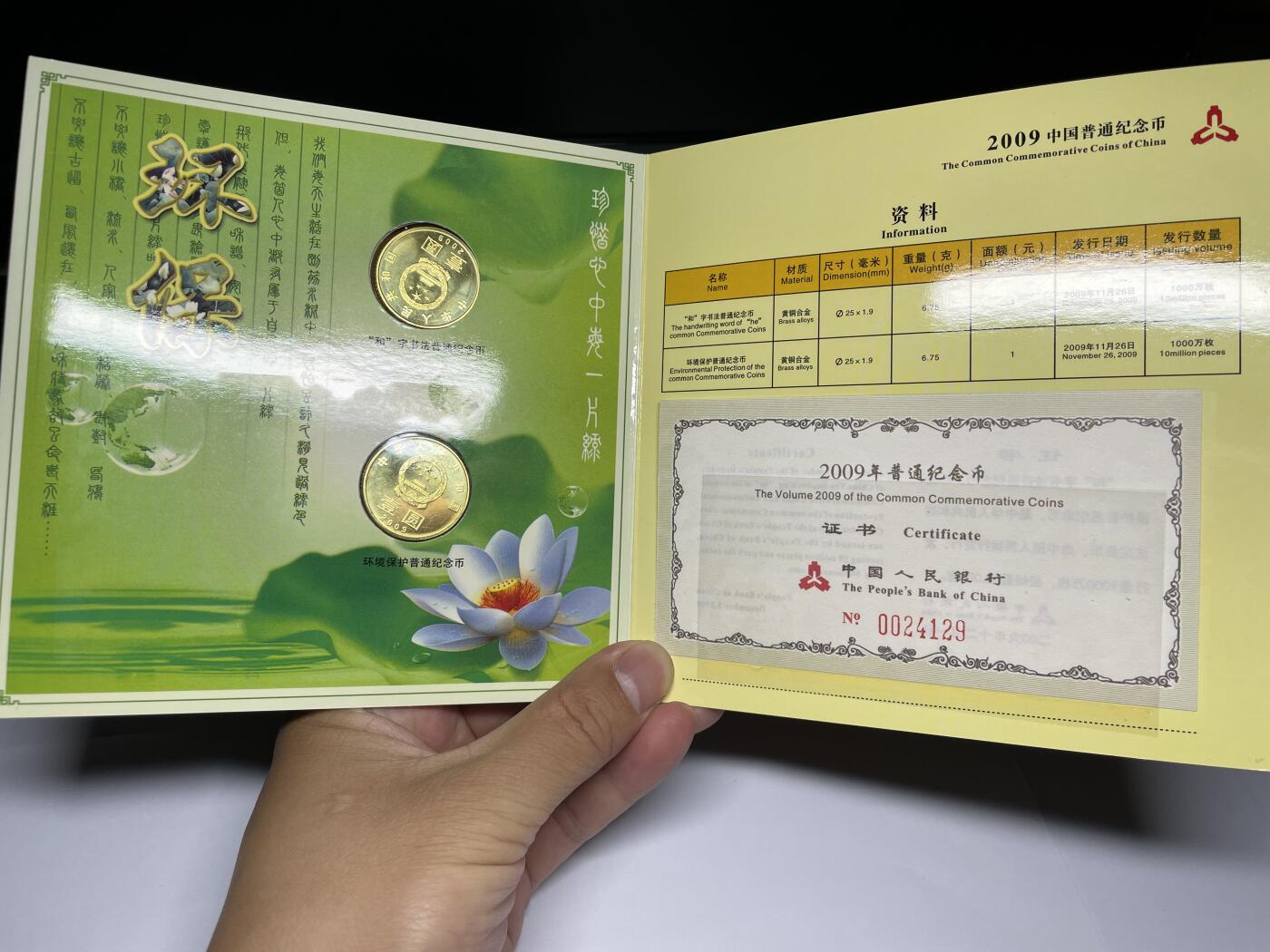 2025年集古藏今外币拍卖第六期-第7场—（总第247拍-银币专场），可以寄存60天，满160元包邮。 2009年和字和环境保护纪念币
