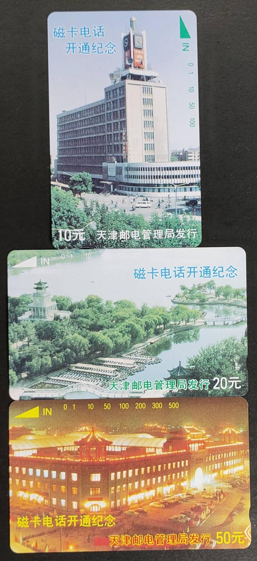 公藏第50期裸卡拍卖 天津田村卡（天津磁卡电话开通）3全品相钢印码见描述。