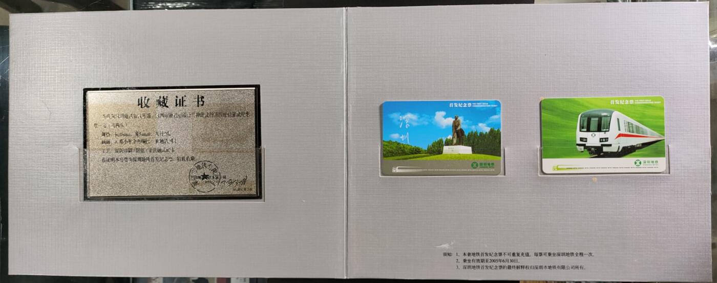 公藏第50期裸卡拍卖 深圳地铁新卡（地铁首发卡--邓小平）2全带册及收藏证书。全品。