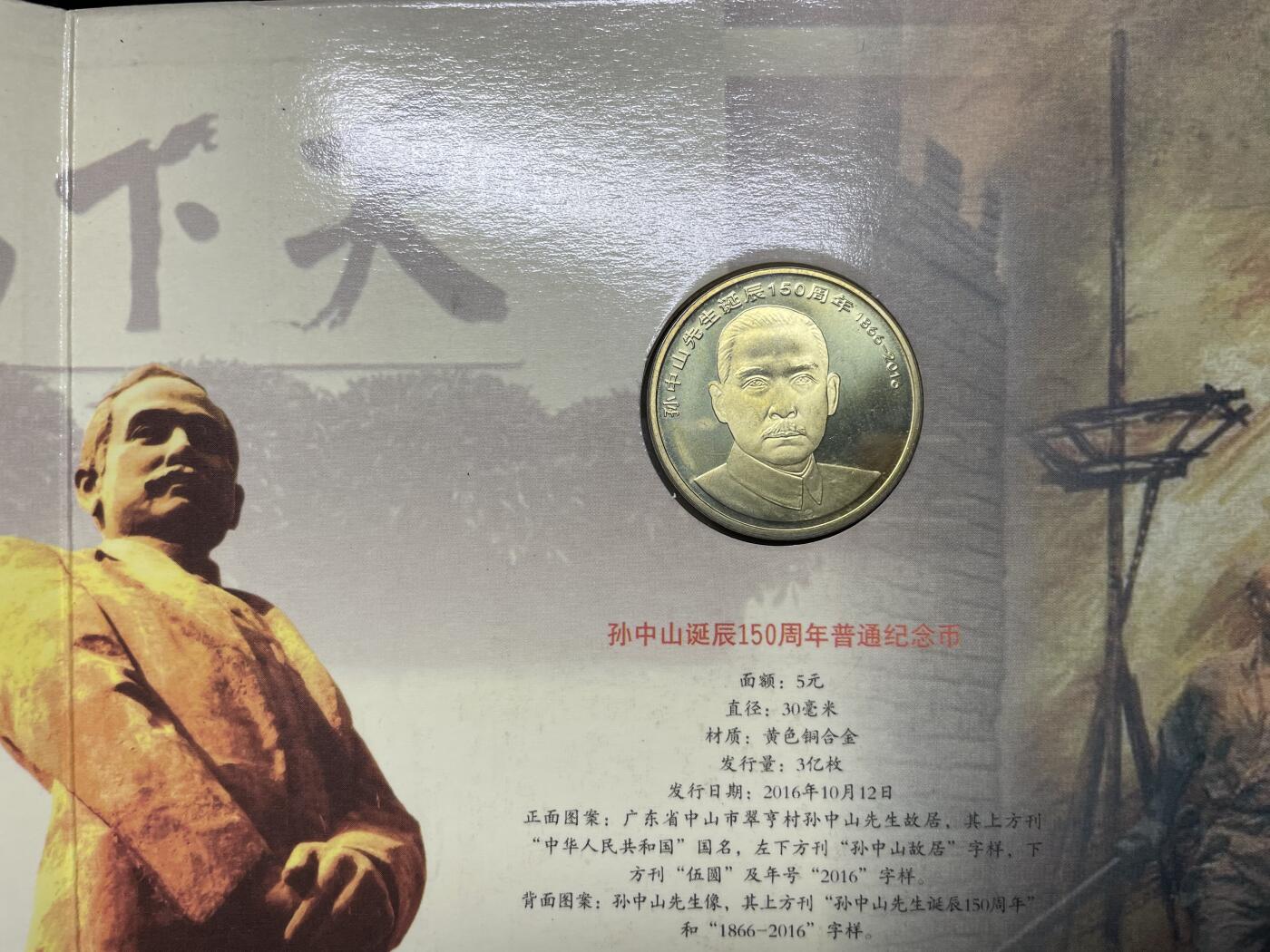 2025年集古藏今外币拍卖第六期-第7场—（总第247拍-银币专场），可以寄存60天，满160元包邮。 孙中山诞辰150周年纪念币