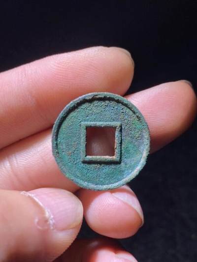 精品裸币 108:精品货泉大字右下决（收藏级）