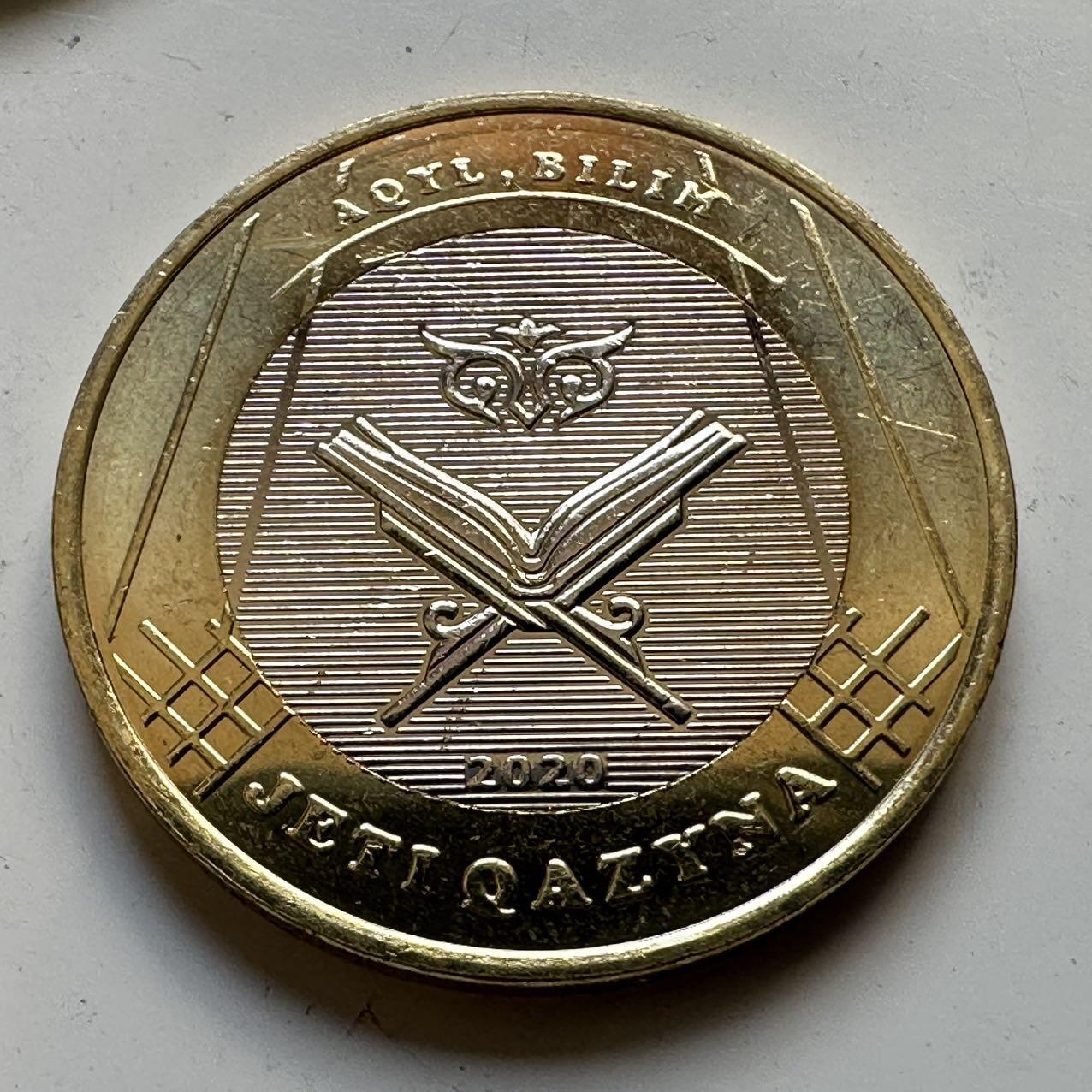 🌹外币初藏🌹🐯2025年第70场  每周二四六晚8️⃣点 接代拍 哈萨克斯坦2020年草原七宝100坚戈纪念币6