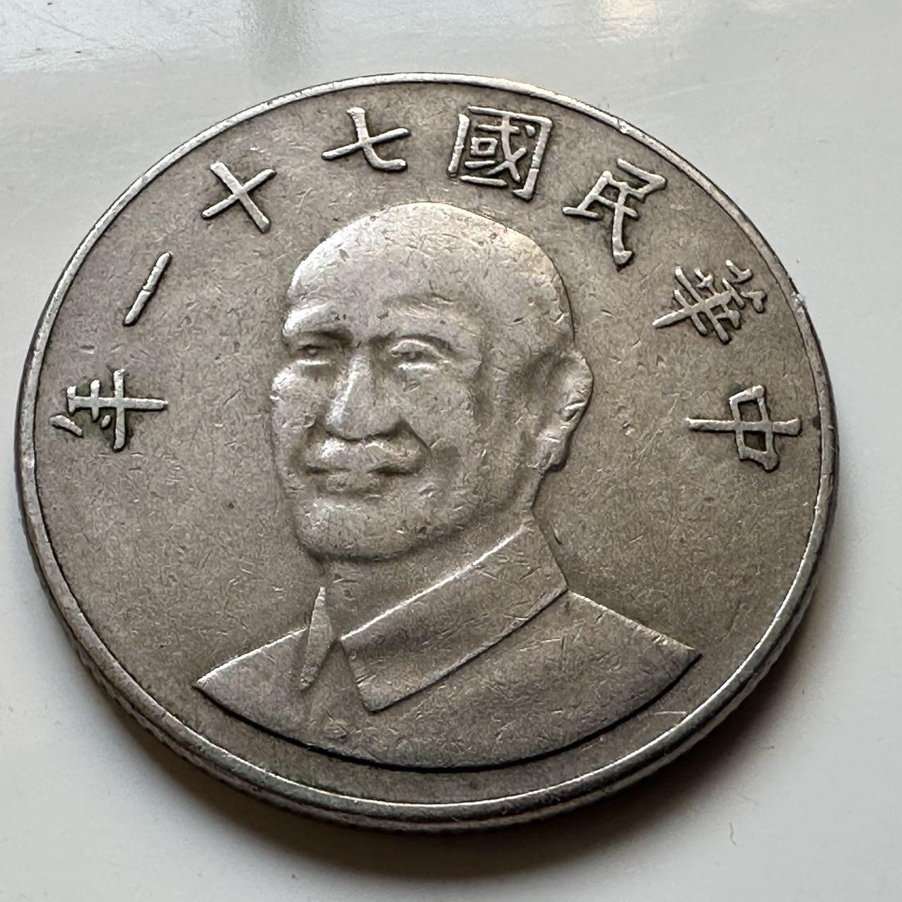 🌹外币初藏🌹🐯2025年第70场  每周二四六晚8️⃣点 接代拍 民国71年¥10