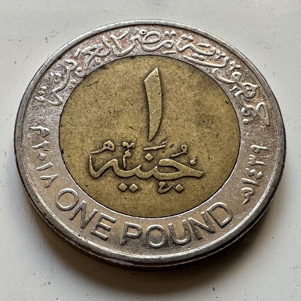 🌹外币初藏🌹🐯2025年第70场  每周二四六晚8️⃣点 接代拍 埃及2018年一镑