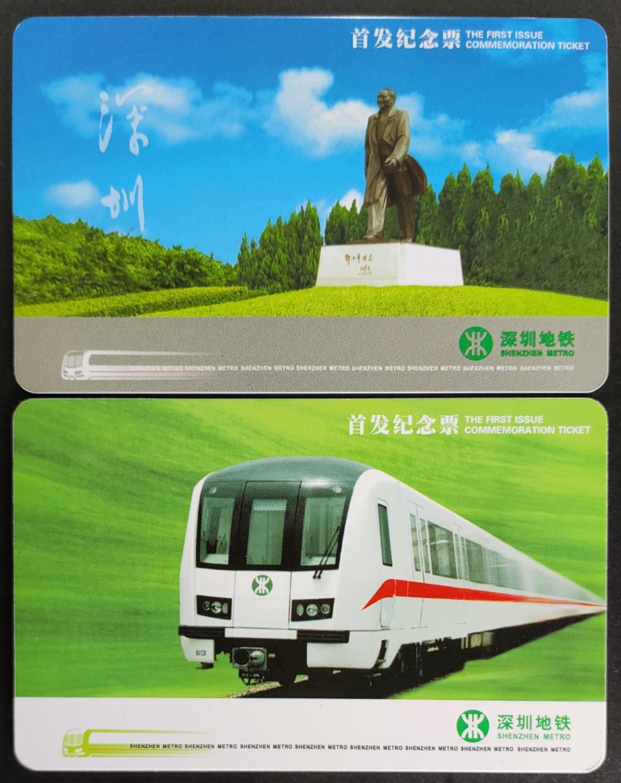 公藏第50期裸卡拍卖 深圳地铁新卡（地铁首发卡--邓小平）2全带册及收藏证书。全品。