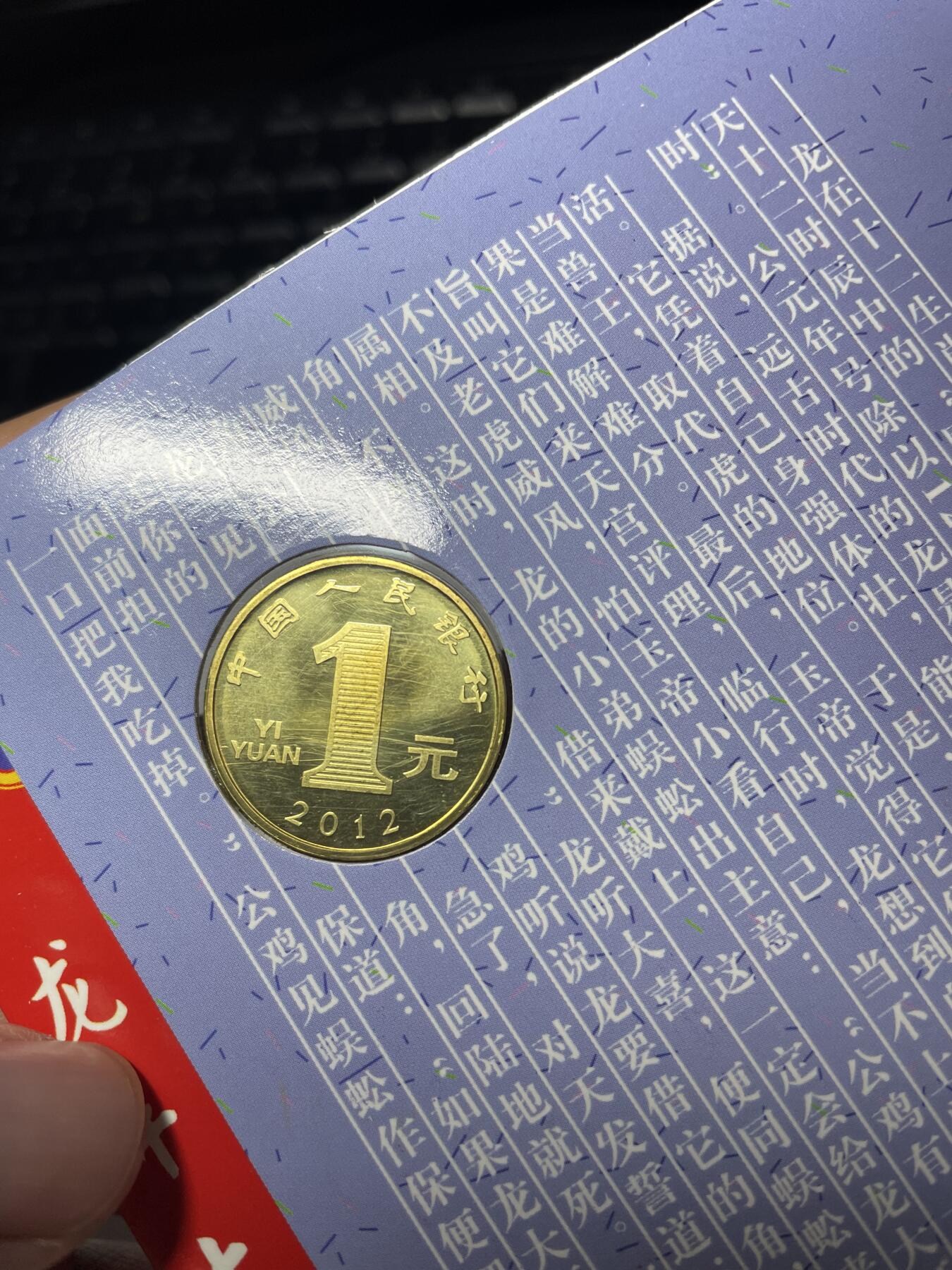 2025年集古藏今外币拍卖第六期-第7场—（总第247拍-银币专场），可以寄存60天，满160元包邮。 2012年第一轮生肖龙年纪念币