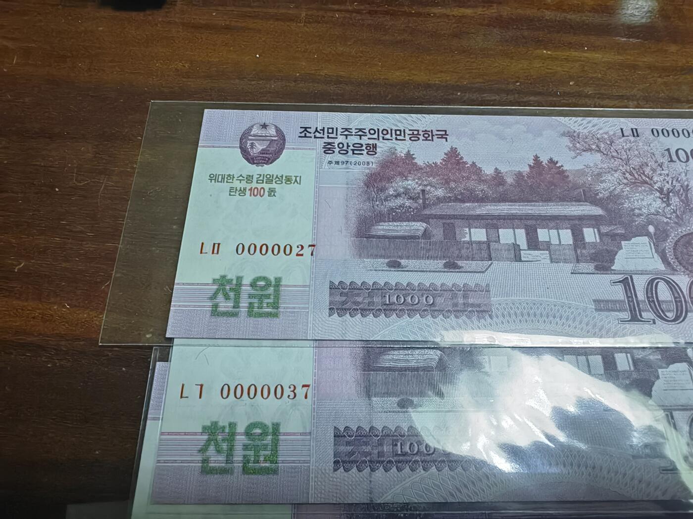 朝鲜100周年纪念钞两位数小号