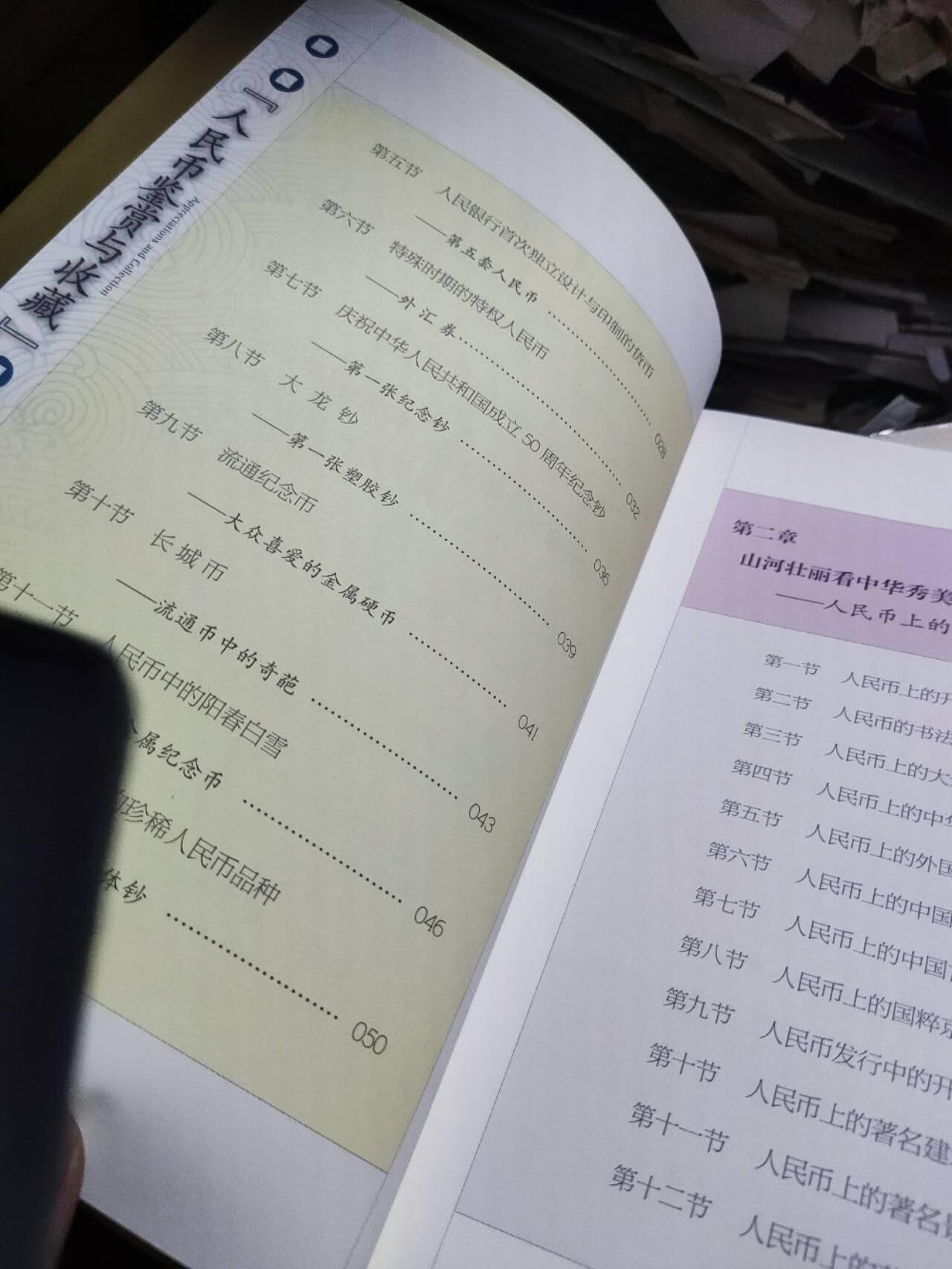 人民币鉴赏与收藏（9品左右）