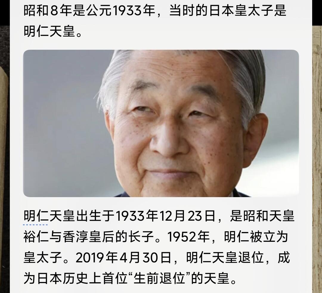 老张0元起拍·钱币徽章纸品杂项拍卖专场3(7月5日晚9点截标) 1933年皇太子诞生纪念章