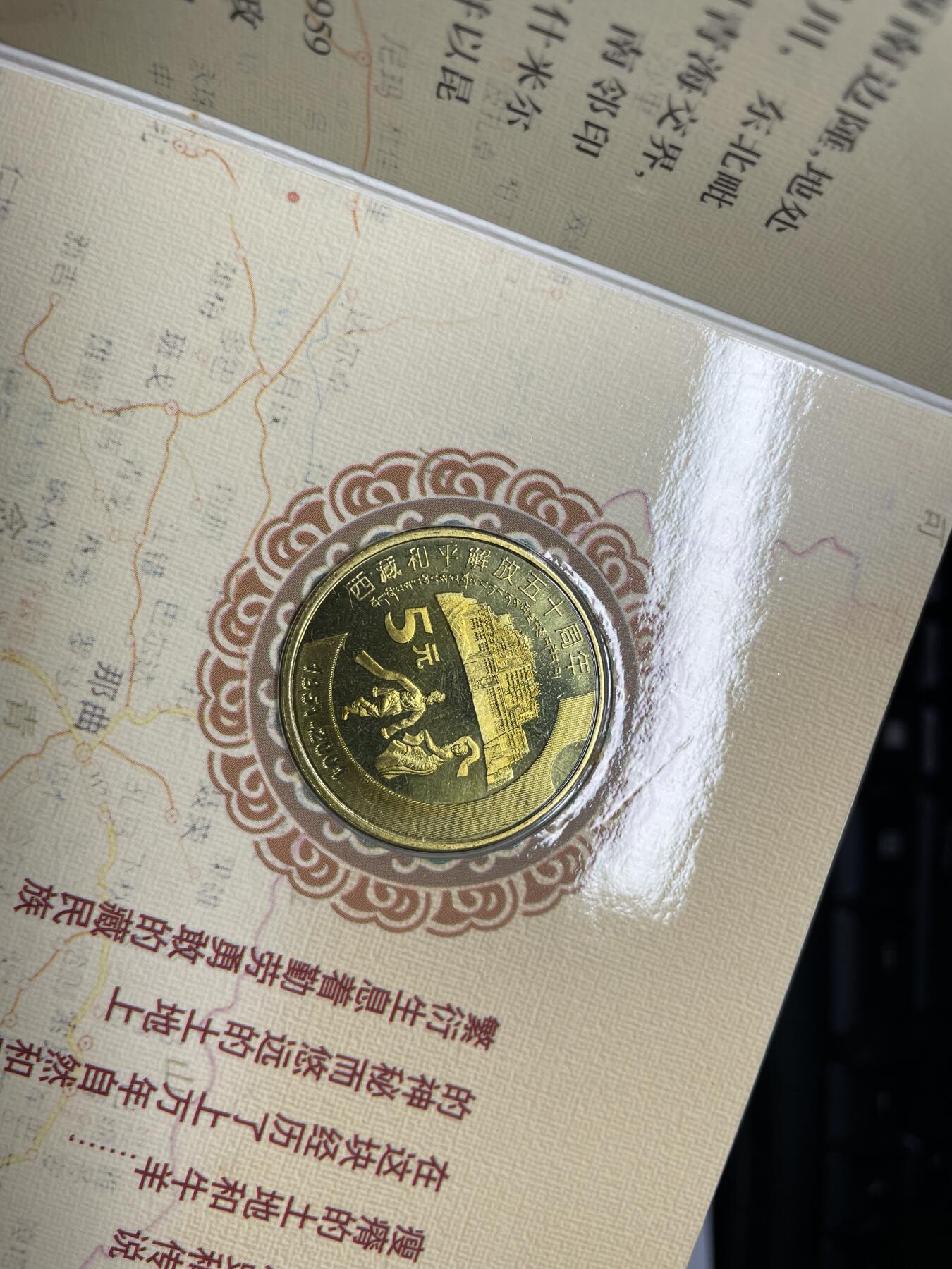 2025年集古藏今外币拍卖第六期-第7场—（总第247拍-银币专场），可以寄存60天，满160元包邮。 西藏和平解放150周年纪念币