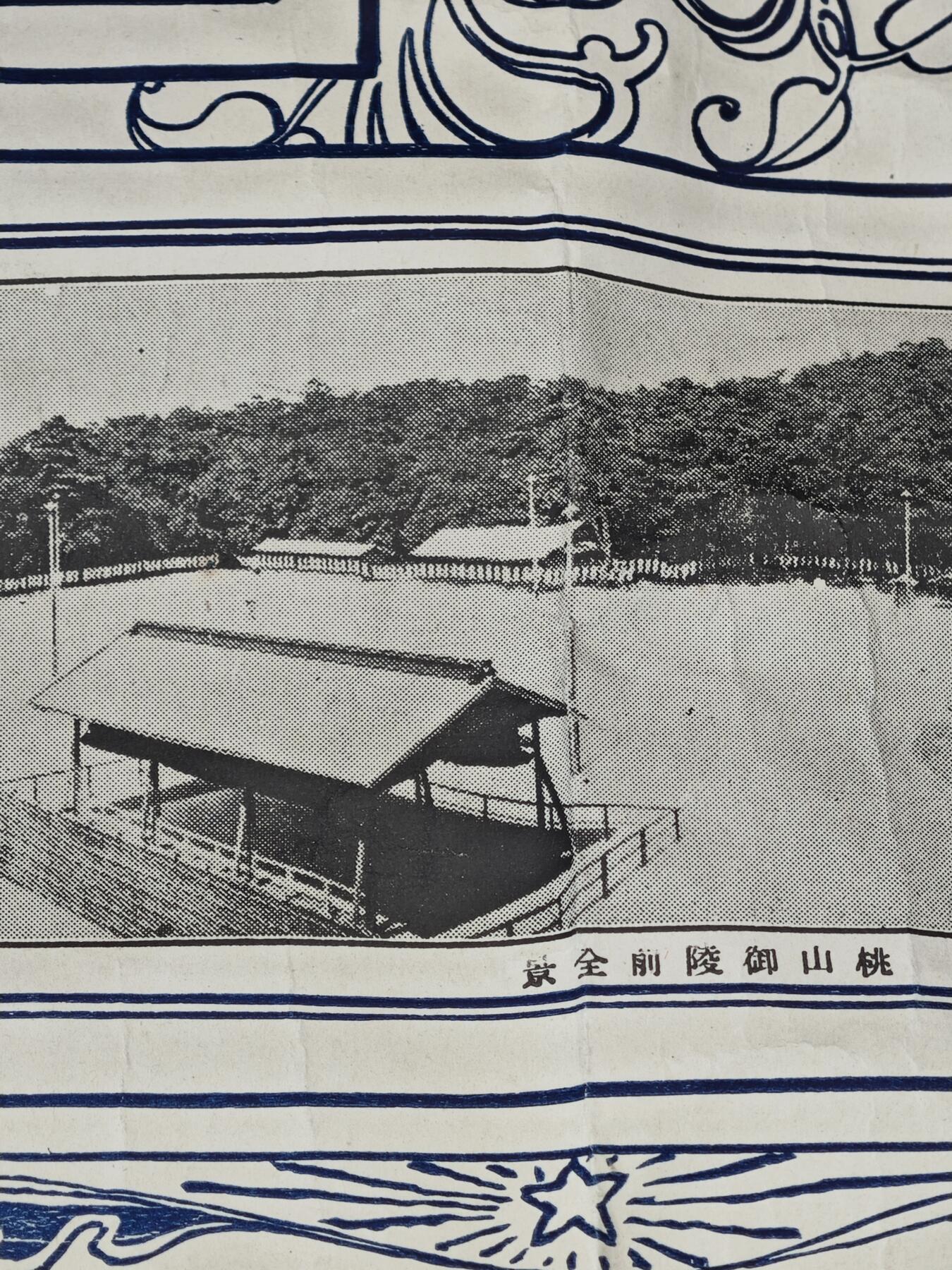 老张0元起拍·钱币徽章纸品杂项拍卖专场3(7月5日晚9点截标) 清代海报·明治下班一周年纪念