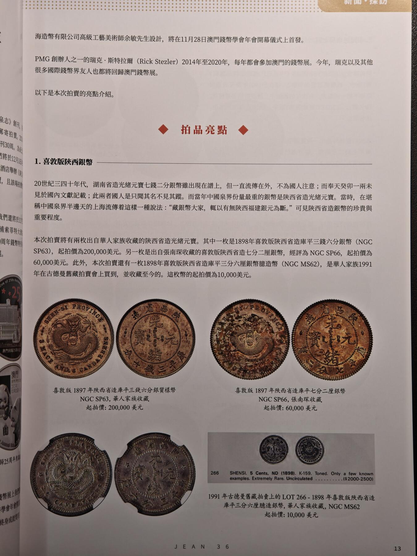 【德藏】世界币章拍卖第135期（拍品征集中~欢迎藏友联系）