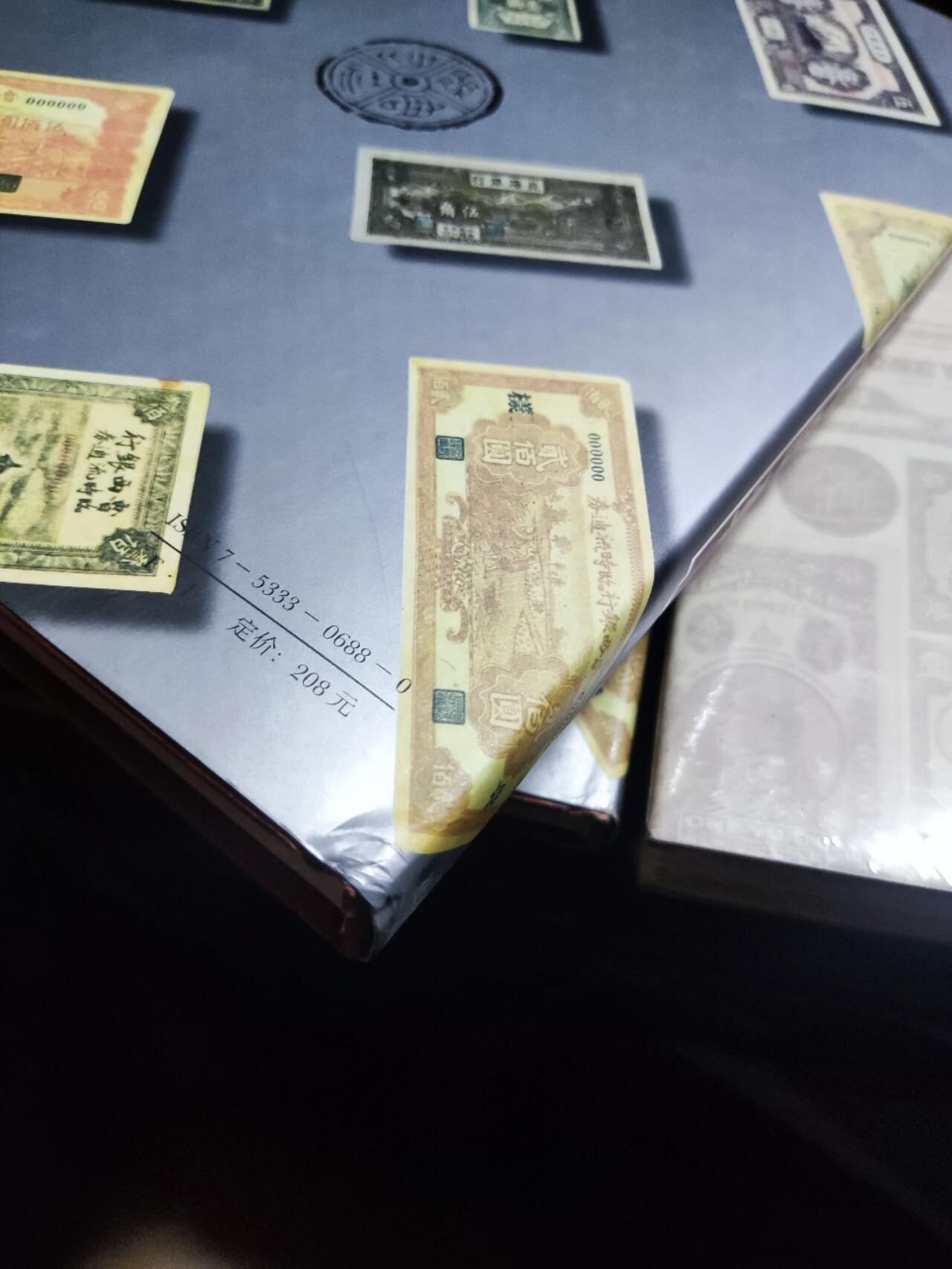北海银行暨鲁西银行货币图录（8.5品左右）