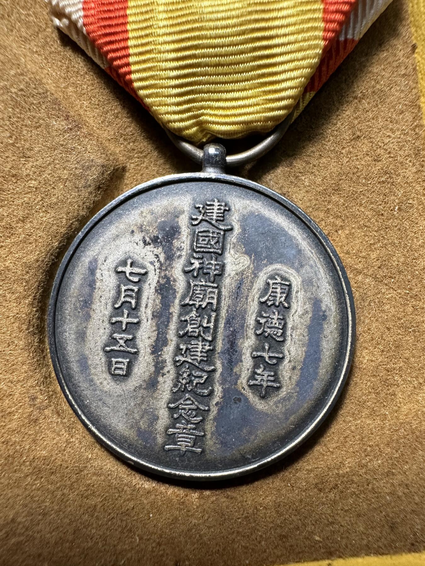 章，世界钱币 建国神庙创建纪念章，原盒稀少，章未流通品相