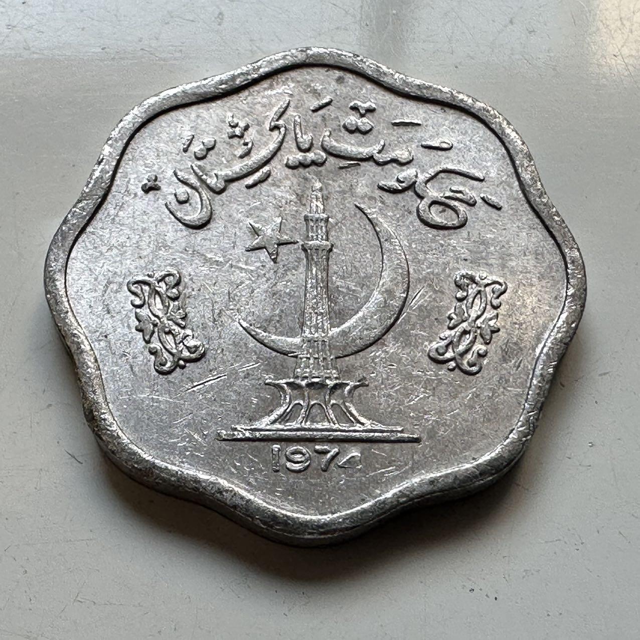 🌹外币初藏🌹🐯2025年第70场  每周二四六晚8️⃣点 接代拍 巴基斯坦1974年2派沙FAO币