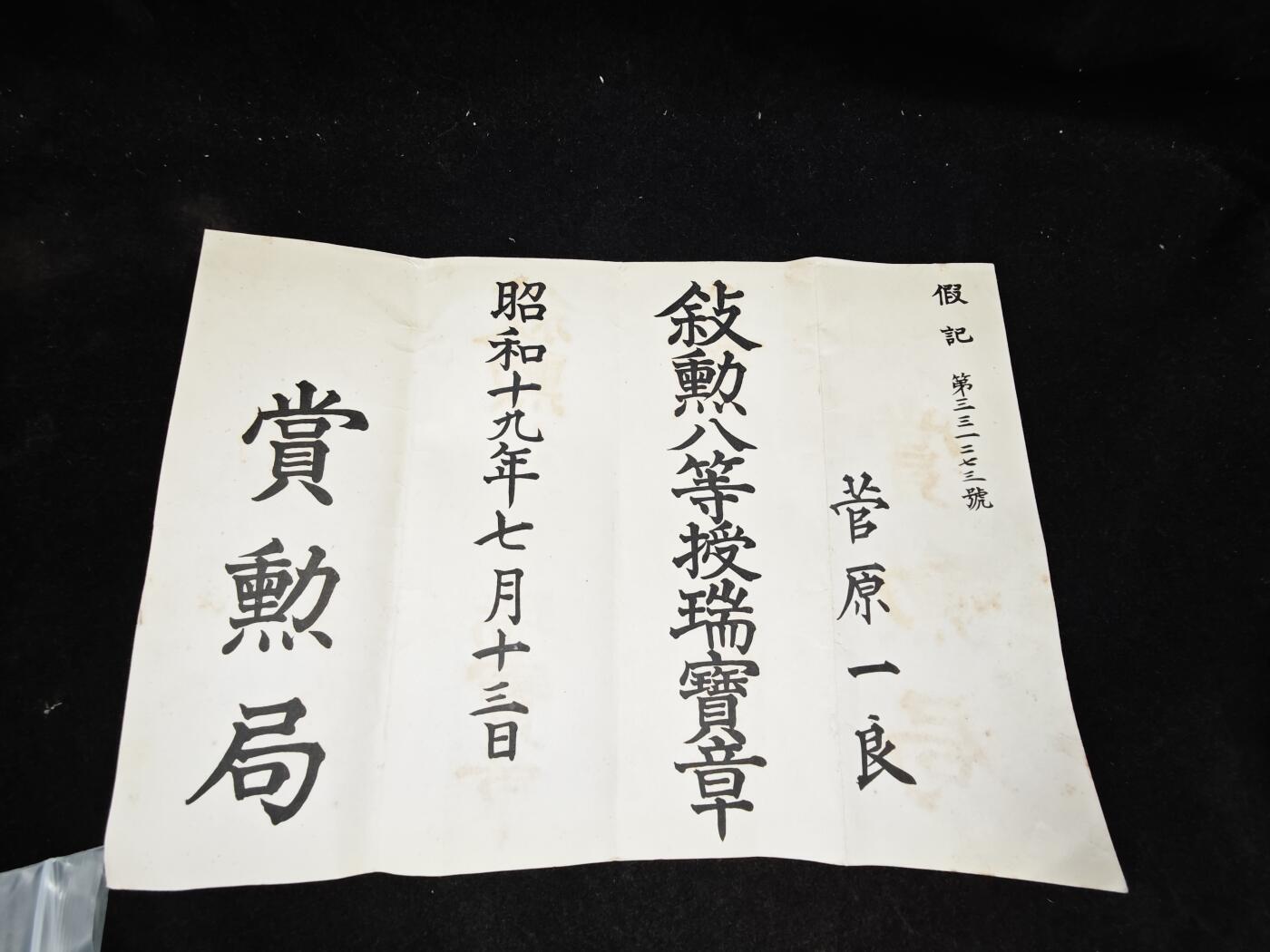 老张0元起拍·钱币徽章纸品杂项拍卖专场3(7月5日晚9点截标) 勿忘历史·1944年抗战时期瑞宝章证书