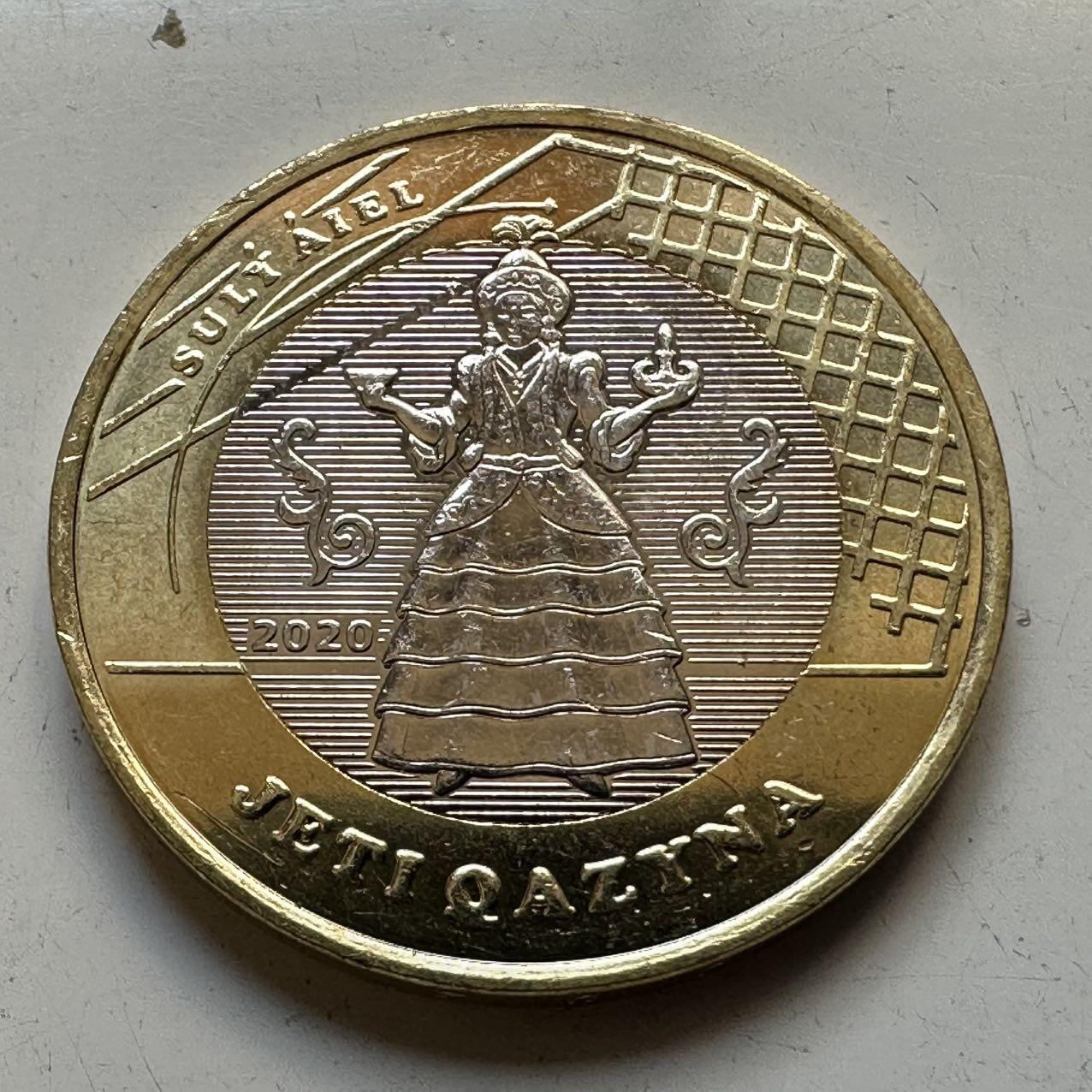 🌹外币初藏🌹🐯2025年第70场  每周二四六晚8️⃣点 接代拍 哈萨克斯坦2020年草原七宝100坚戈纪念币1