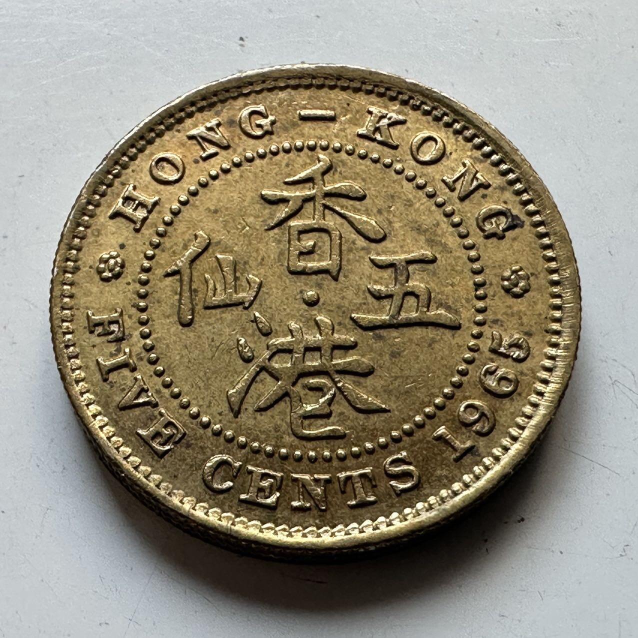 🌹外币初藏🌹🐯2025年第70场  每周二四六晚8️⃣点 接代拍 香港1965年五仙