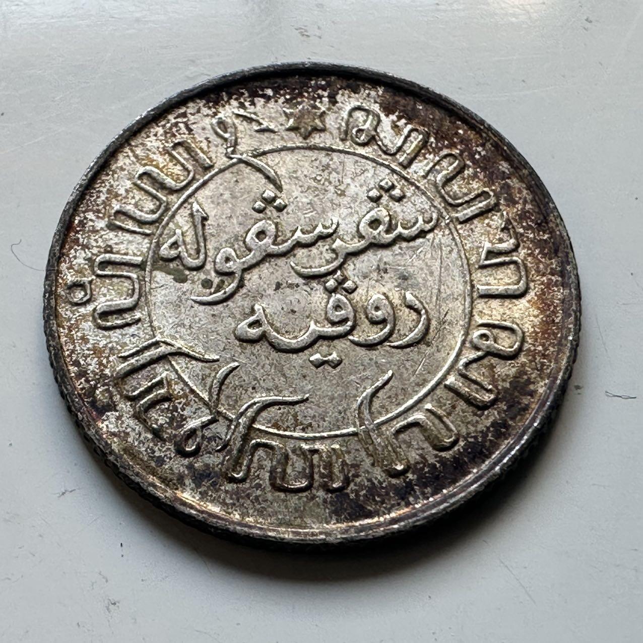 🌹外币初藏🌹🐯2025年第70场  每周二四六晚8️⃣点 接代拍 荷属东印度1938年1/10盾银币 五彩原光