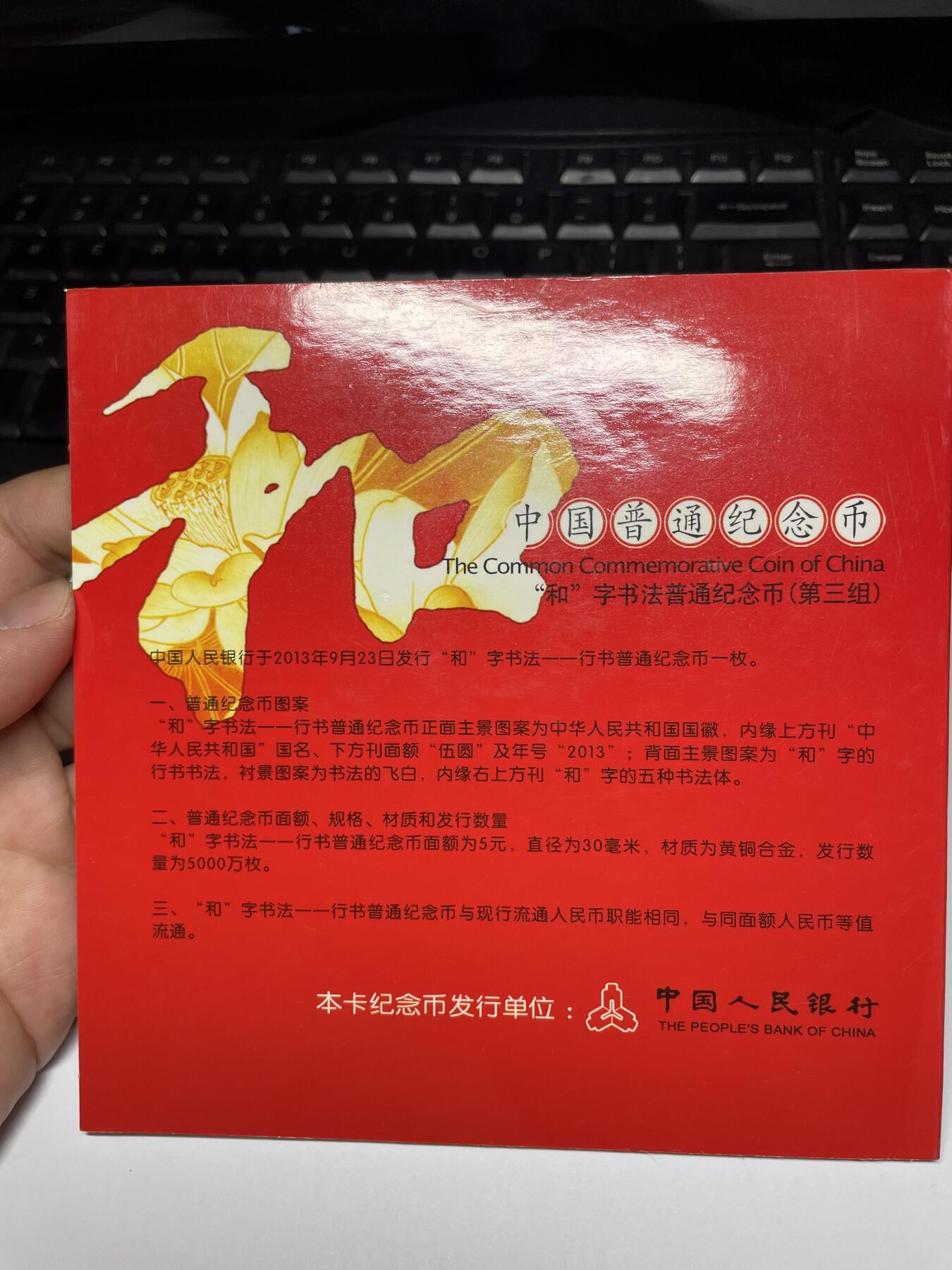 2025年集古藏今外币拍卖第六期-第7场—（总第247拍-银币专场），可以寄存60天，满160元包邮。 和字纪念币第三组纪念币