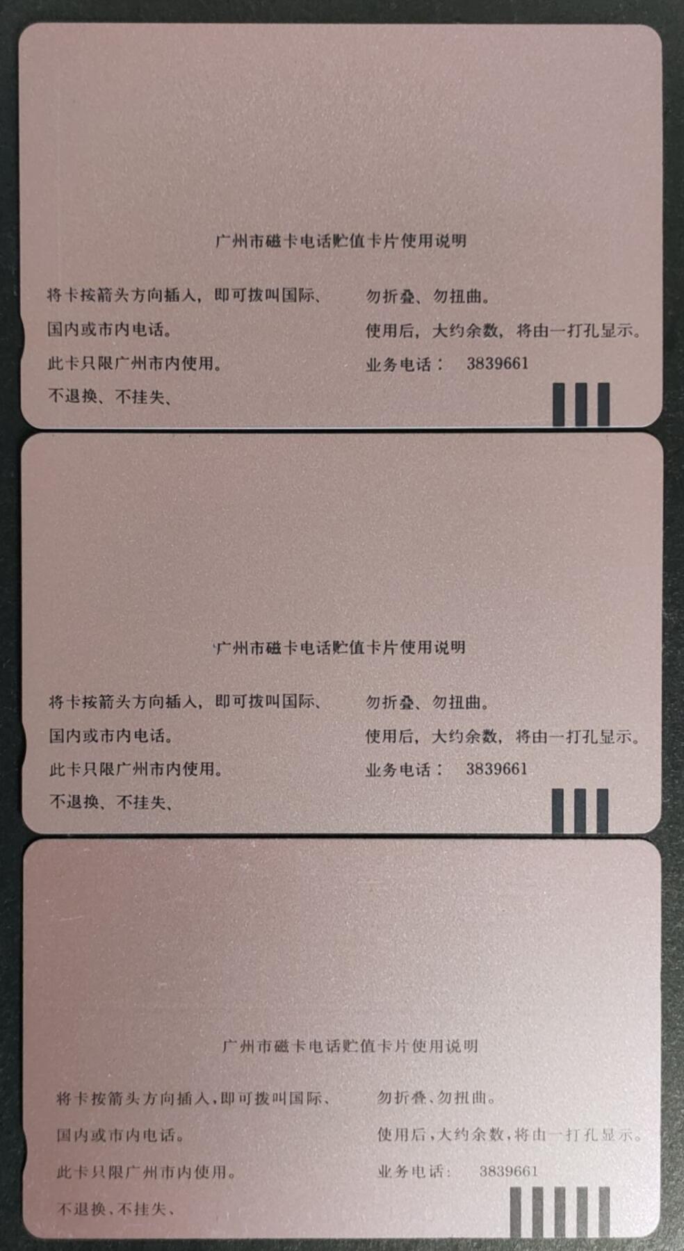 公藏第50期裸卡拍卖 广州田村卡（J44  工农红军长征胜利60年）3全发行3000，品相钢印码见描述。