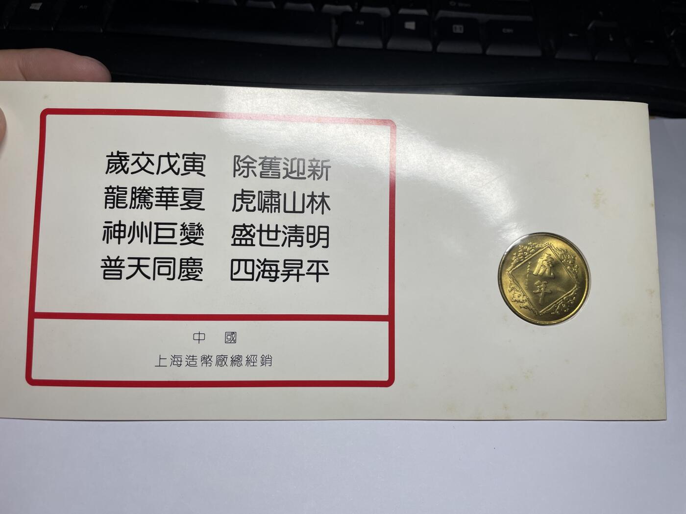 2025年集古藏今外币拍卖第六期-第7场—（总第247拍-银币专场），可以寄存60天，满160元包邮。 1998年生肖虎纪念铜章