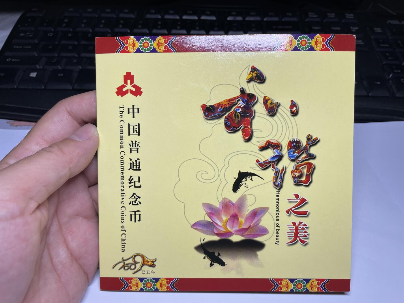 2025年集古藏今外币拍卖第六期-第7场—（总第247拍-银币专场），可以寄存60天，满160元包邮。 2009年和字和环境保护纪念币