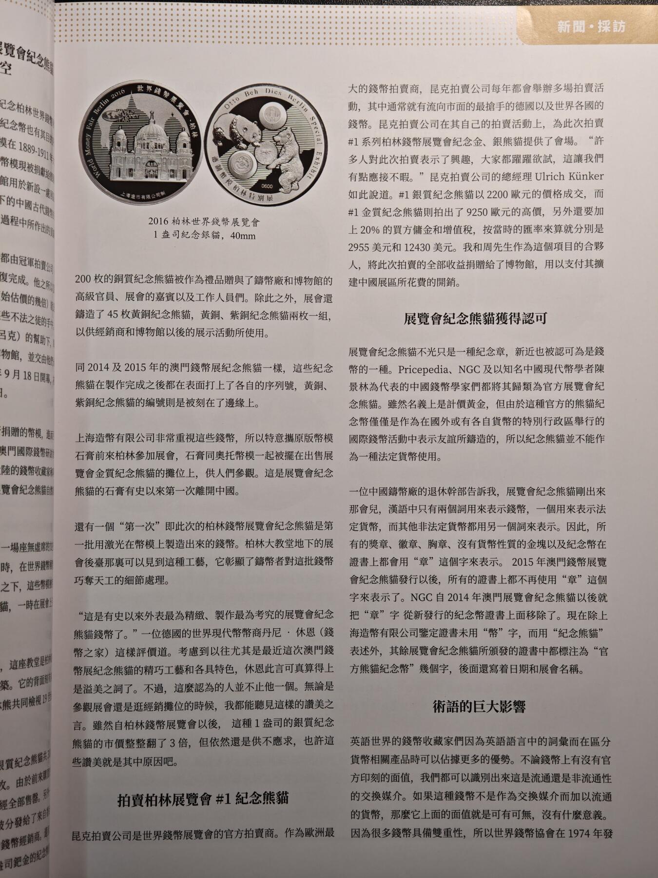 【德藏】世界币章拍卖第135期（拍品征集中~欢迎藏友联系）