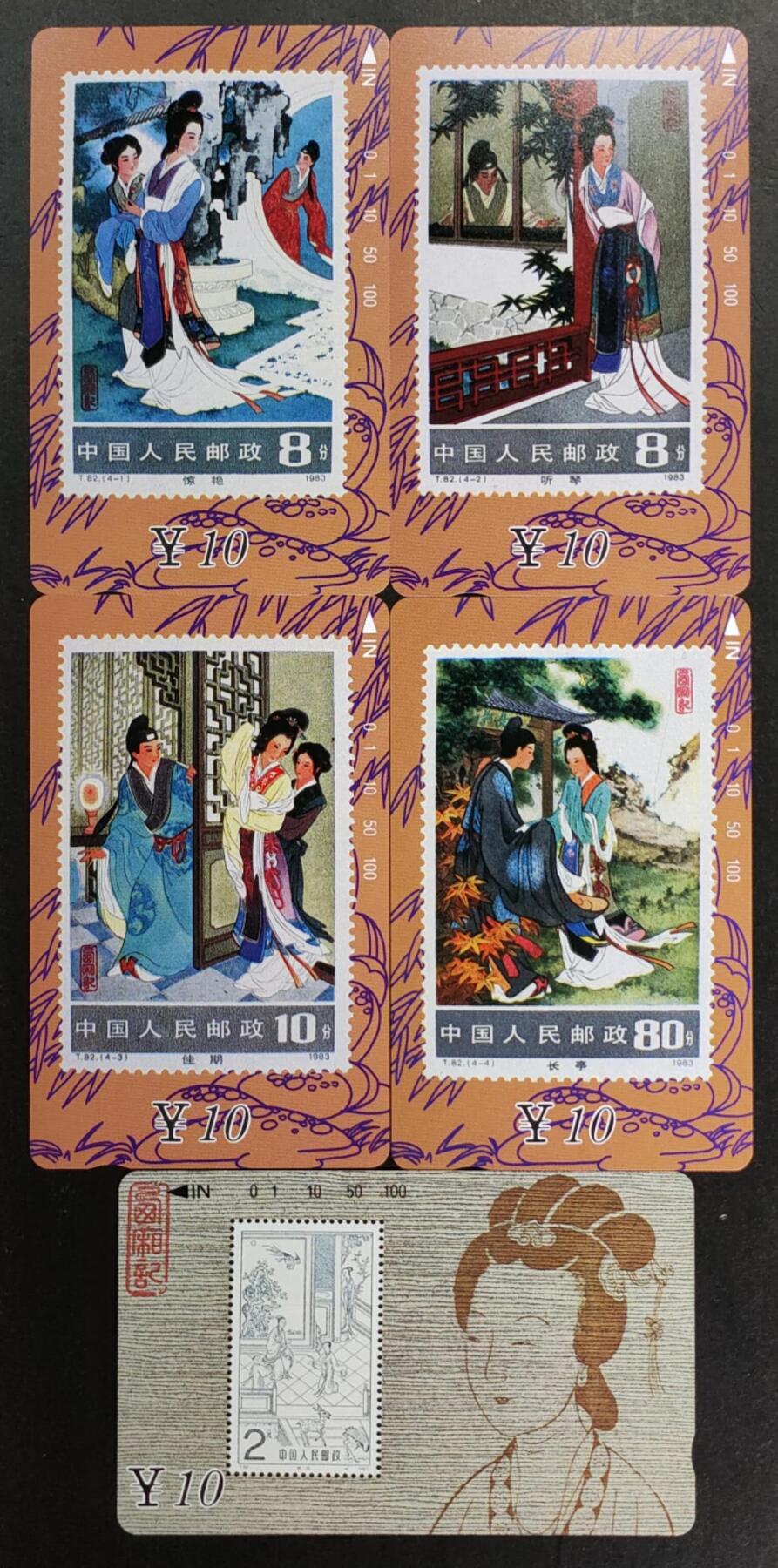 公藏第50期裸卡拍卖 甘肃田村卡（西厢记）5全品相钢印码见描述。