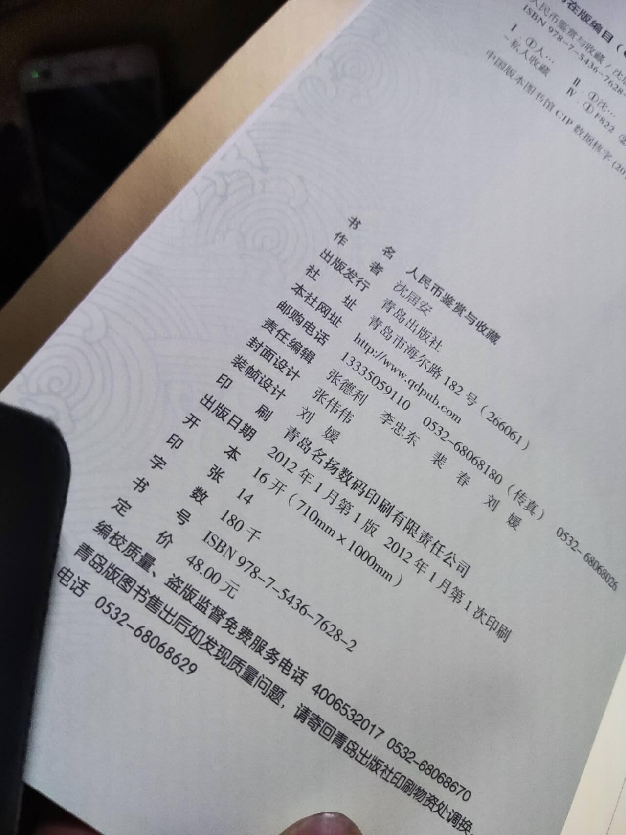 人民币鉴赏与收藏（9品左右）