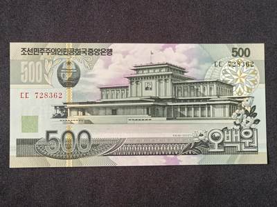 【游宝拍卖】乙巳蛇年53期 周六集拍 - 朝鲜-500元【2007年 全新UNC】