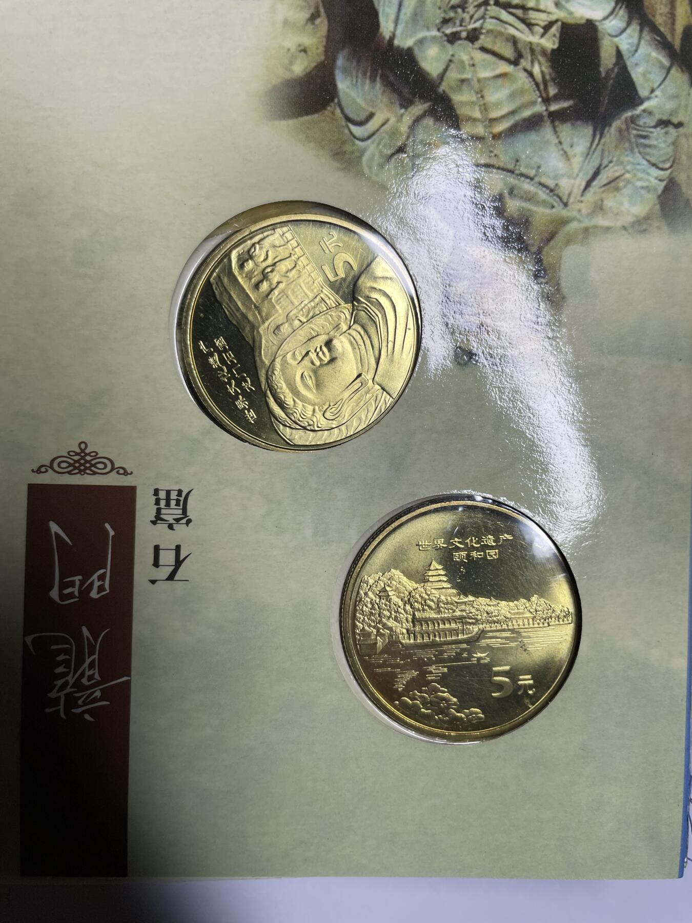 2025年集古藏今外币拍卖第六期-第7场—（总第247拍-银币专场），可以寄存60天，满160元包邮。 康银阁册装颐和园和龙门石窟纪念币