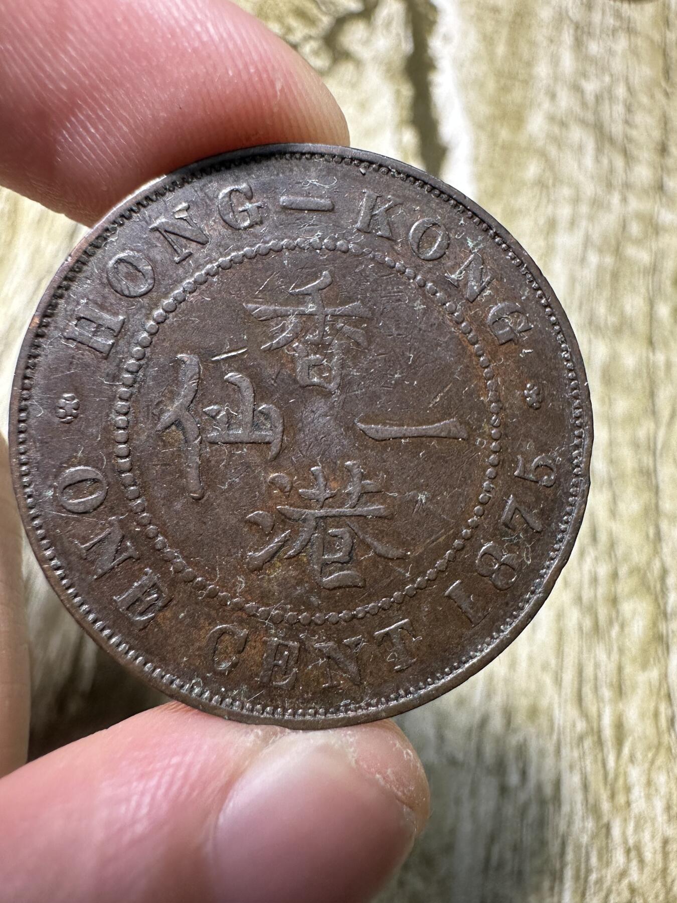 章，世界钱币 香港维多利亚一仙，1875年早起年份，品相不错