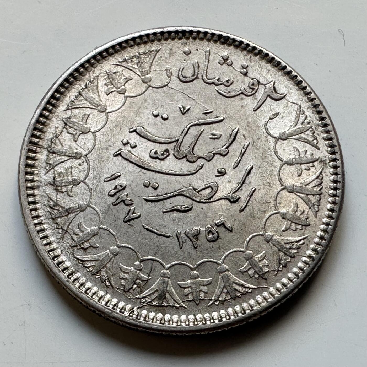 🌹外币初藏🌹🐯2025年第70场  每周二四六晚8️⃣点 接代拍 埃及1937年2皮阿斯特银币 少见原光好品