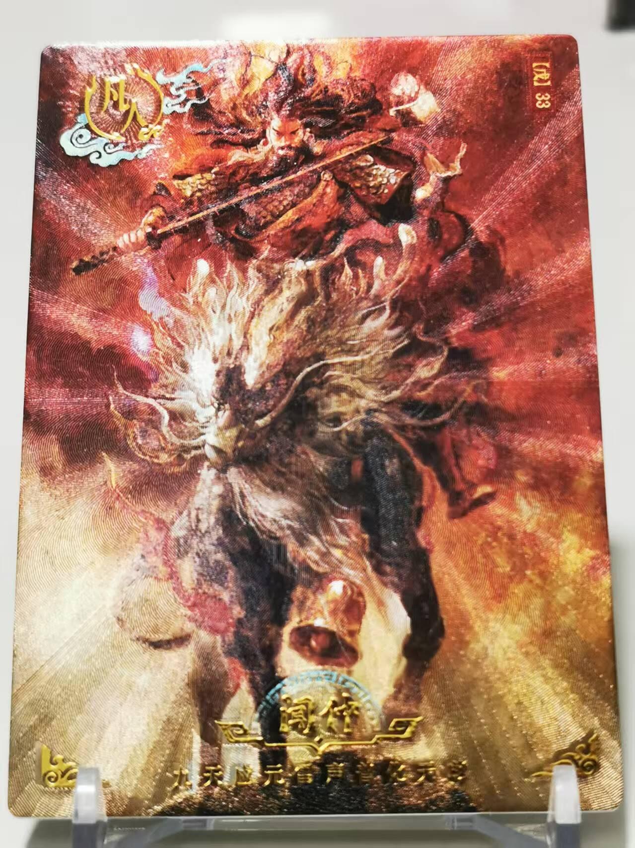 龙虎卡牌第44场 （无佣金，满120包邮，欢迎送拍） 【原袋】粗闪75张全 段磊（午夜猴子） 封神系列大全套（精美绝伦 凑齐不易 收藏佳品）