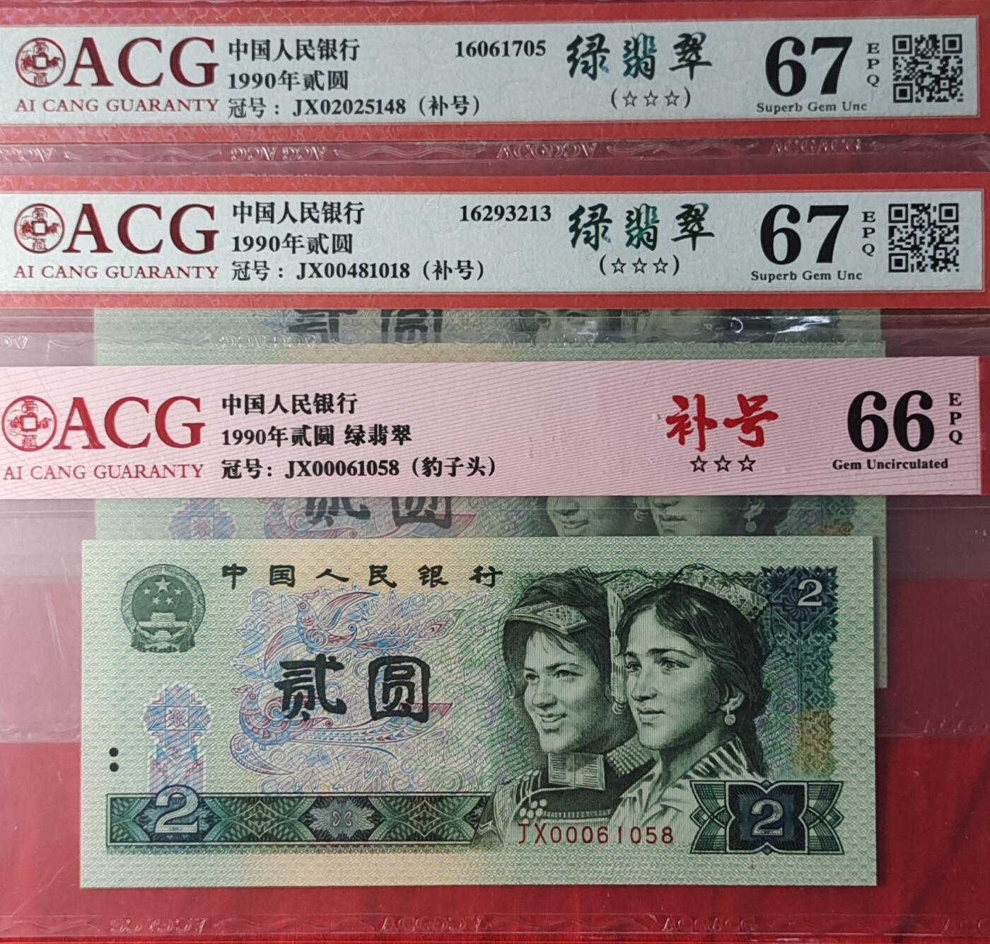 902JX绿翡翠补号一套三张
