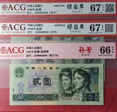 902JX绿翡翠补号一套三张 - 902JX绿翡翠补号一套三张
