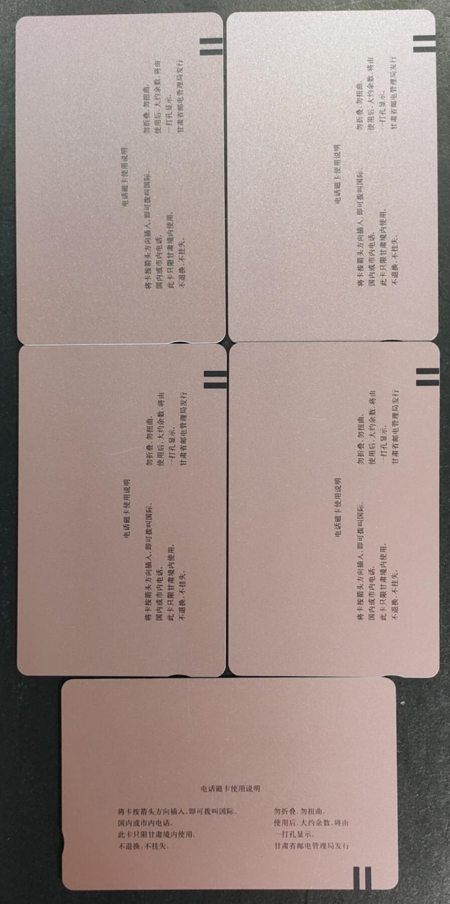 公藏第50期裸卡拍卖 甘肃田村卡（西厢记）5全品相钢印码见描述。